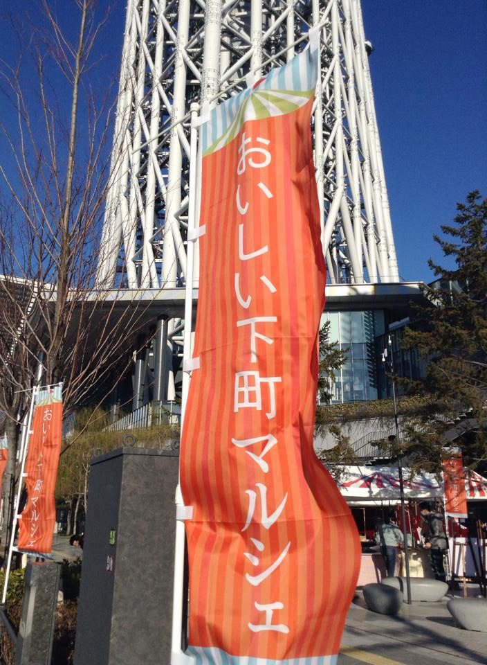 おいしい下町