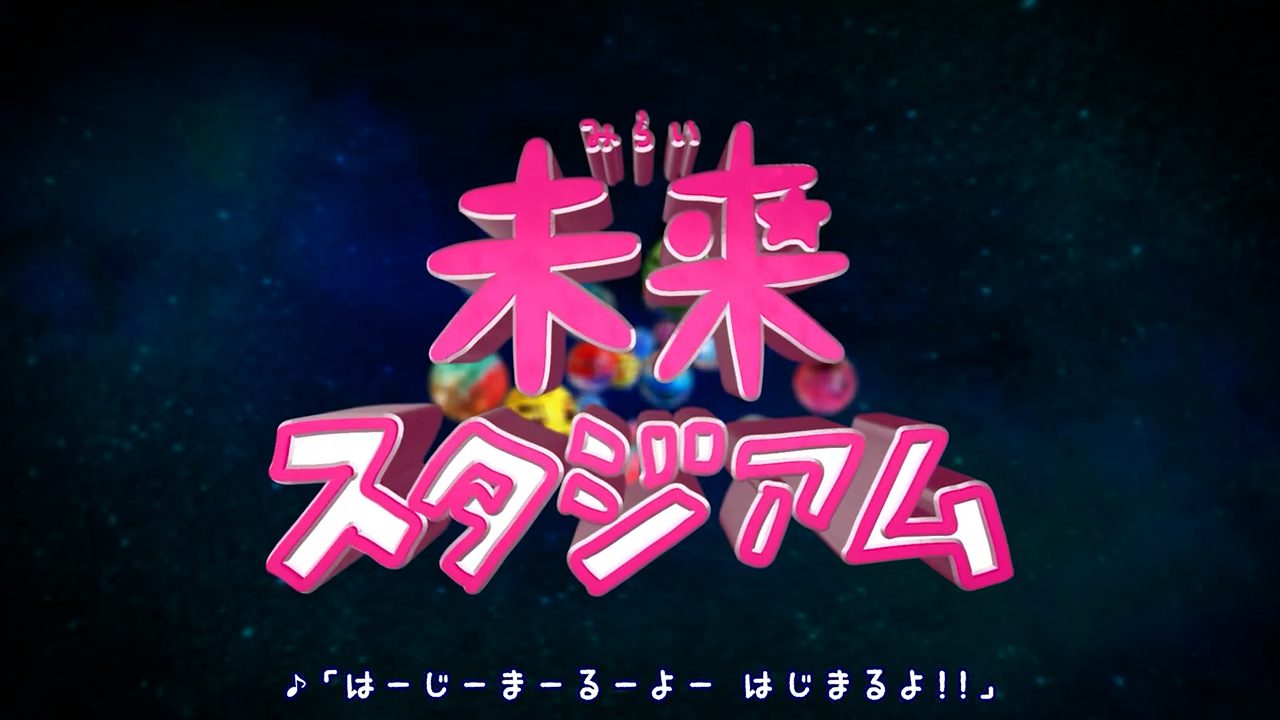 〈完全版〉すみだ×アート×福祉 アニメですみだ!「未来スタジアム」