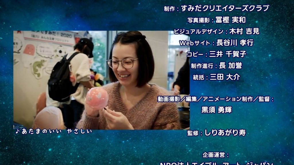 〈完全版〉すみだ×アート×福祉 アニメですみだ！「未来スタジアム」