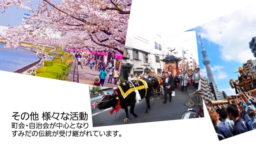 墨田区施行70周年記念式典スライドショー