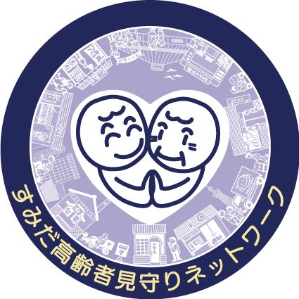すみだ高齢者見守りネットワーク事業用啓発ステッカー