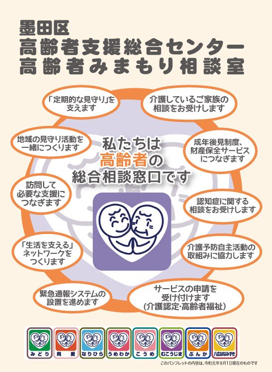 高齢者支援総合センターみまもり相談室 パンフレットデザイン
