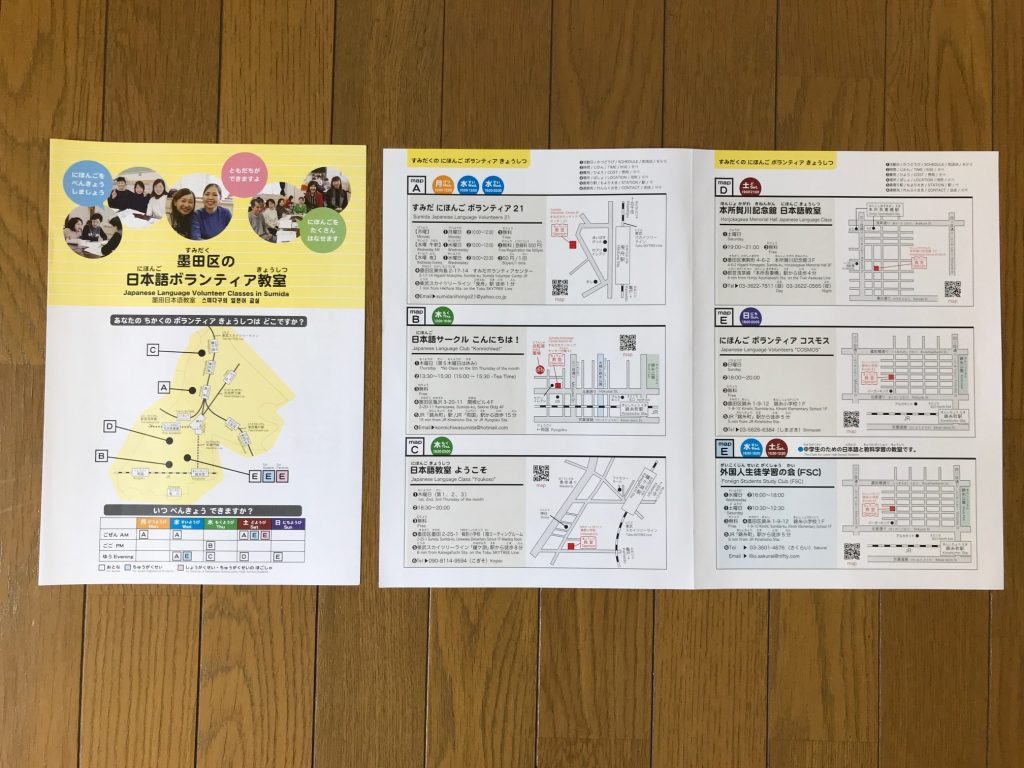 墨田区の日本語ボランティア教室