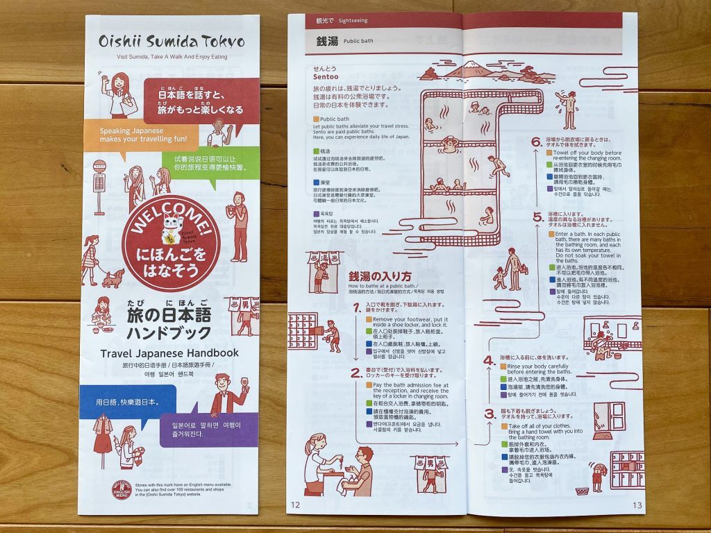 旅の日本語ハンドブック「にほんごを はなそう」