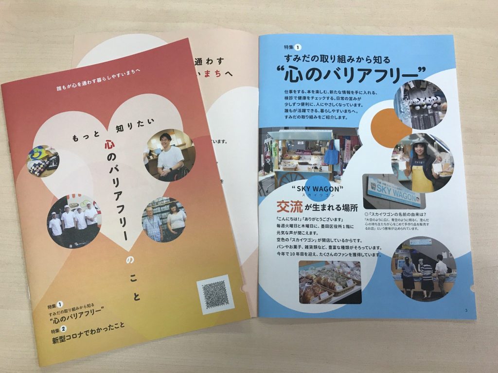 心のバリアフリー普及啓発プロジェクト「誰もが心を通わす暮らしやすいまちへ」