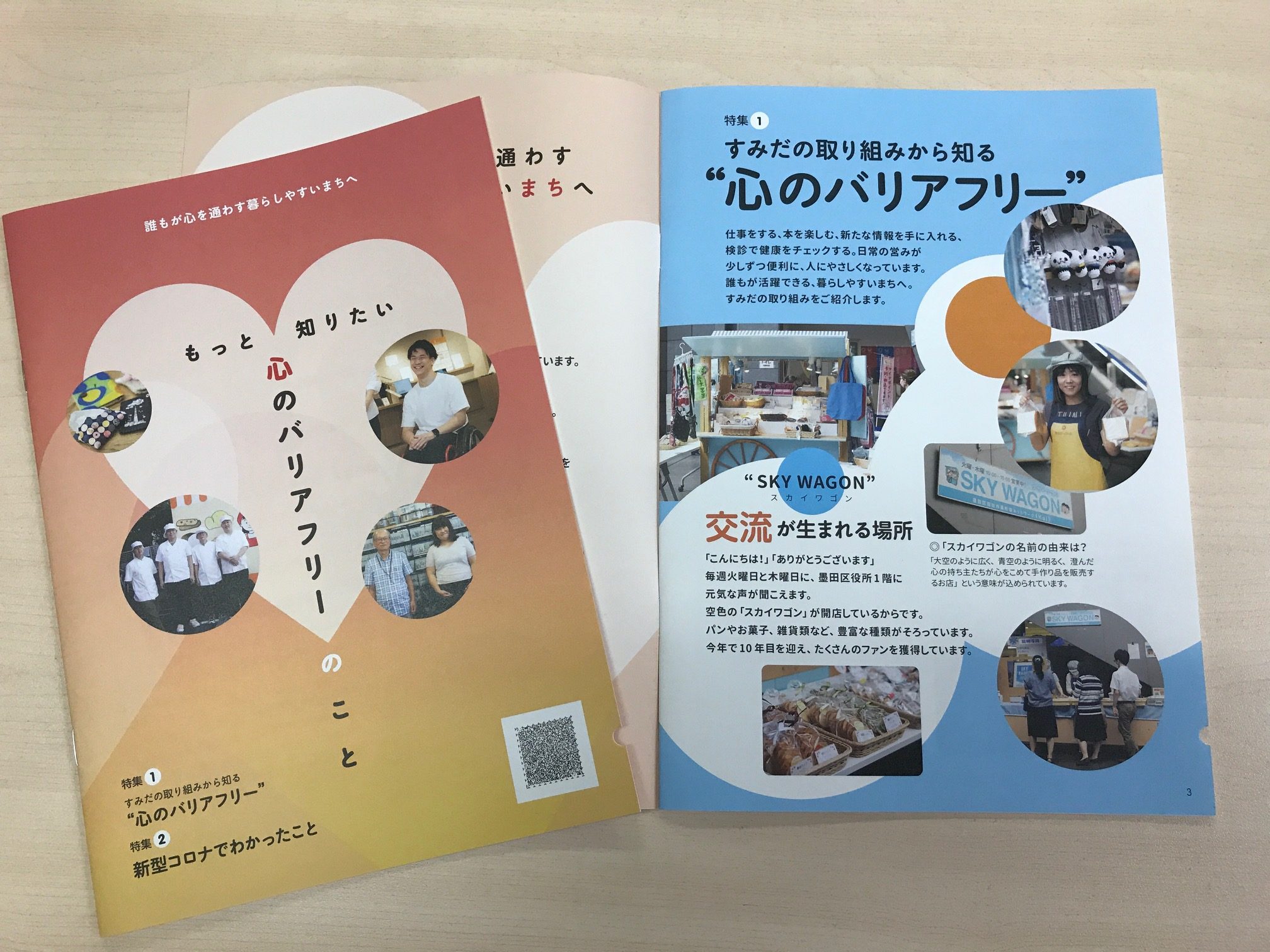 心のバリアフリー普及啓発プロジェクト「誰もが心を通わす暮らしやすいまちへ」
