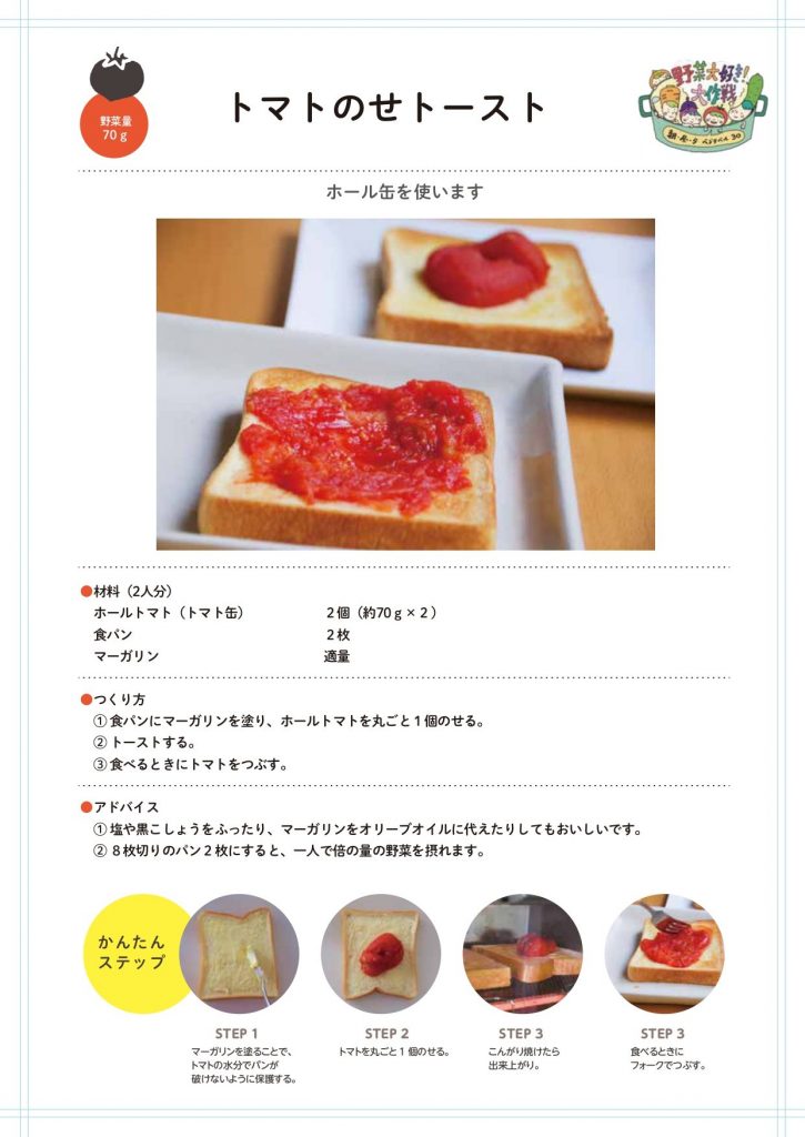 野菜大好き大作戦