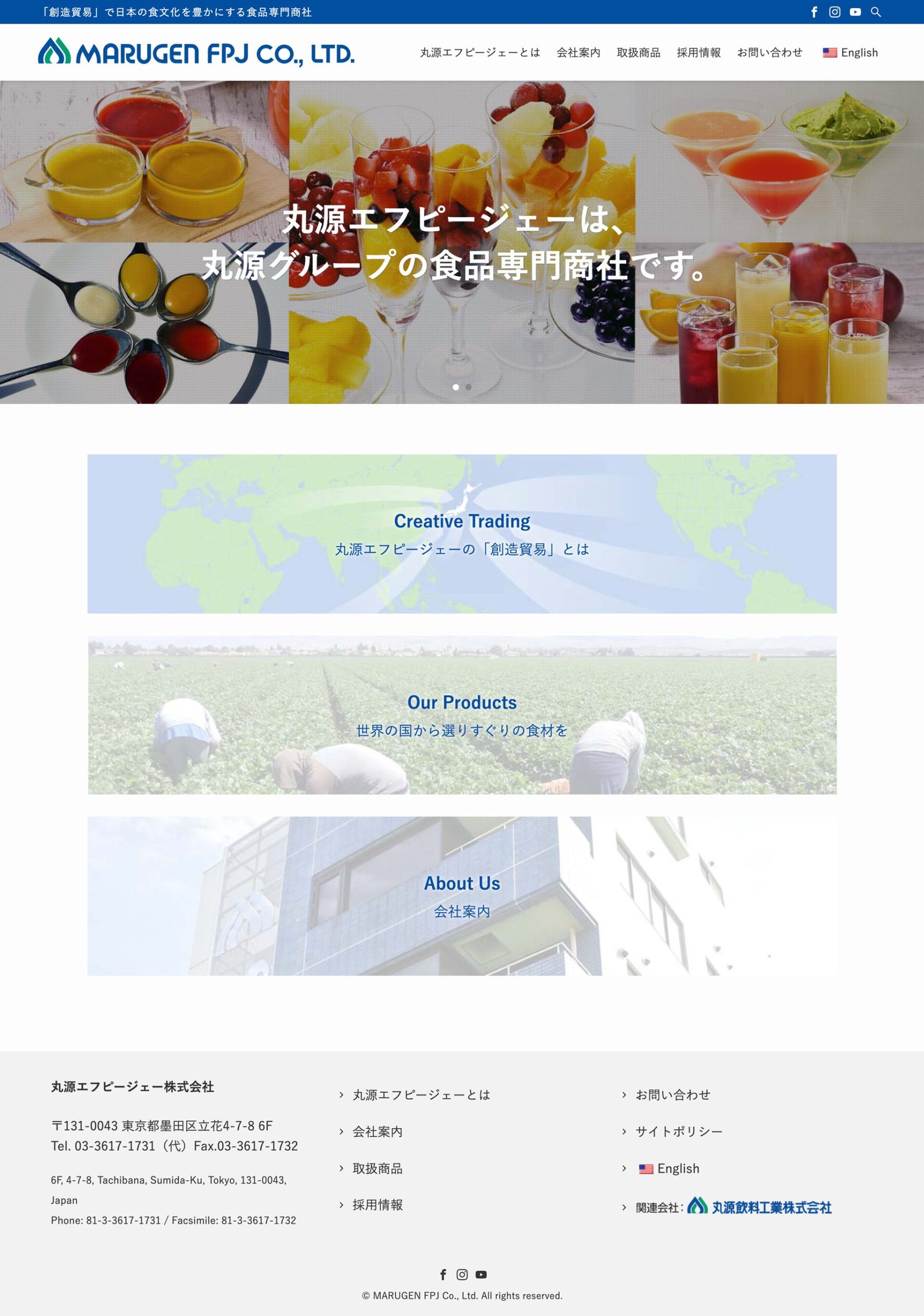 丸源エフピージェー株式会社 Webサイトリニューアル