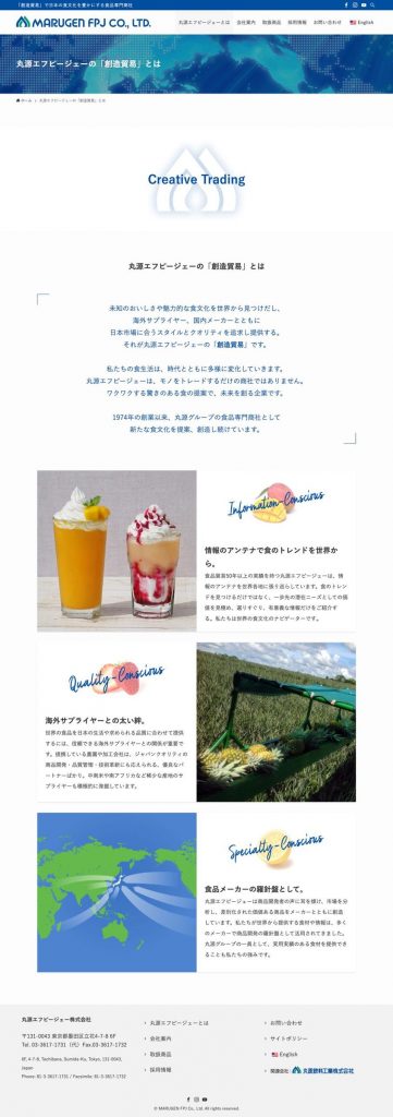 丸源エフピージェー株式会社 Webサイトリニューアル