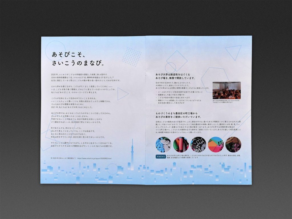 あそび大学 パンフレット 映像