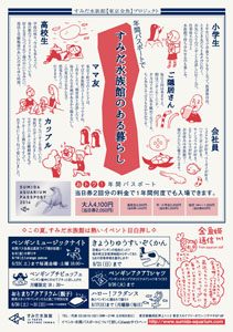 すみだ水族館「東京金魚」プロジェクト
