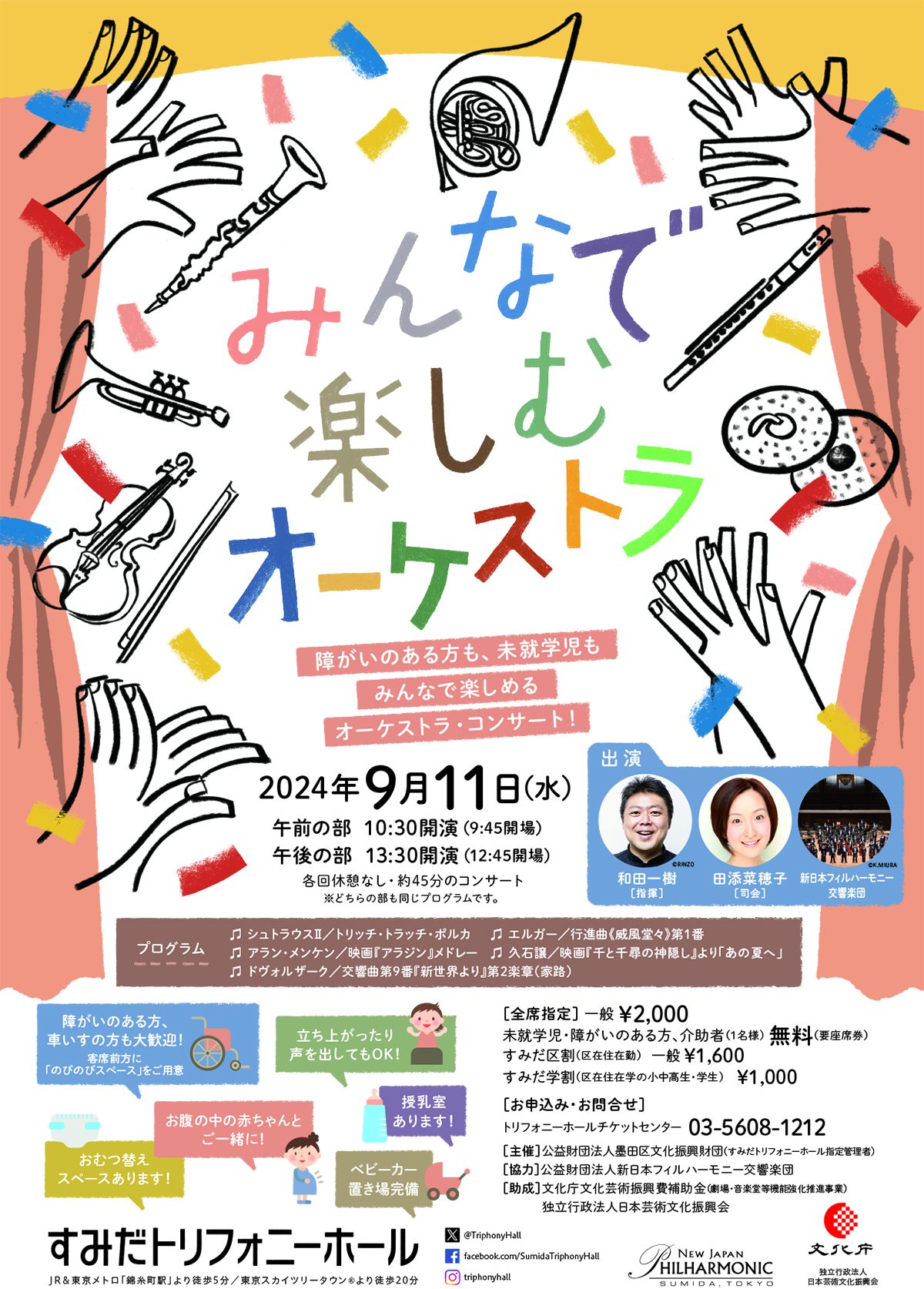 みんなで楽しむオーケストラ