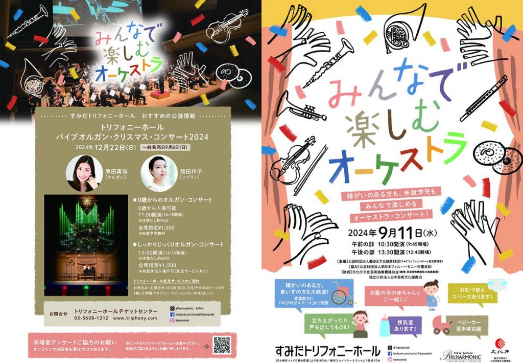みんなで楽しむオーケストラ