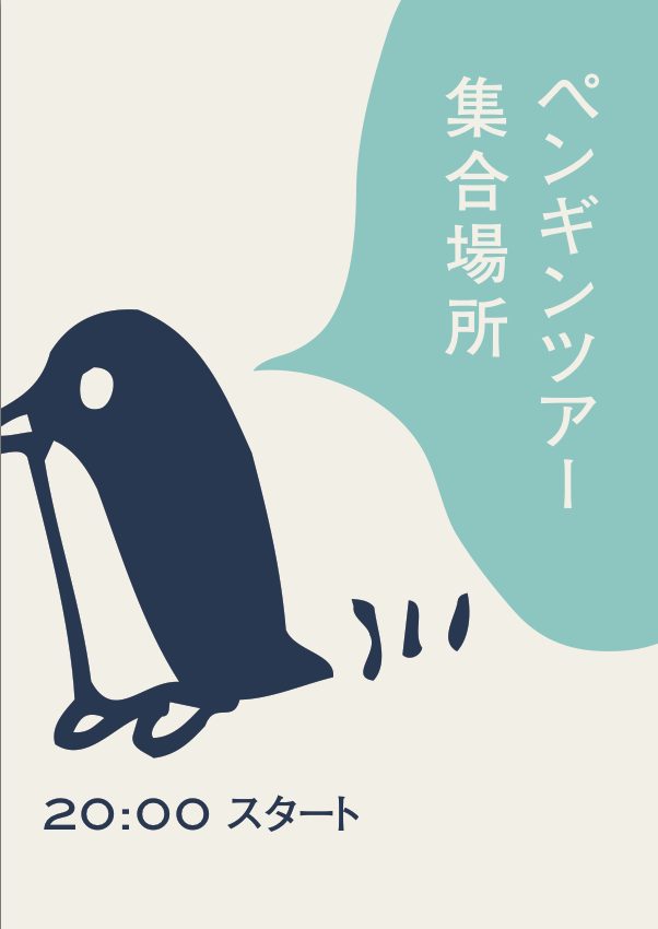 すみだ水族館大納涼会ポスター
