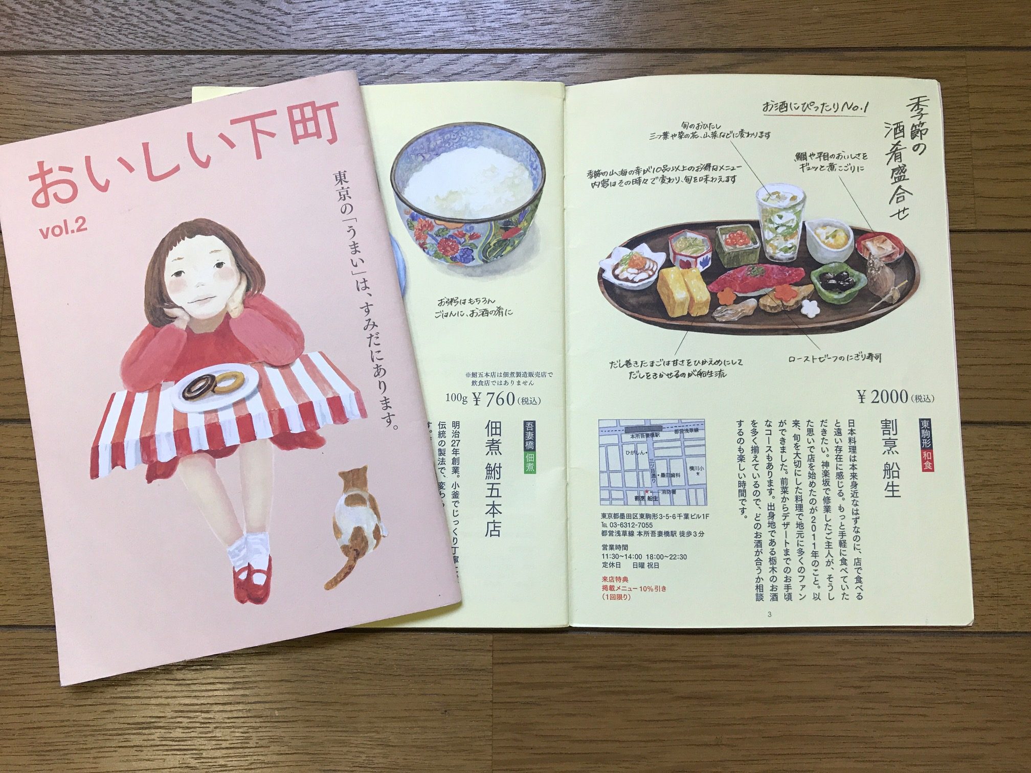 おいしい下町 Vol.2 冊子制作