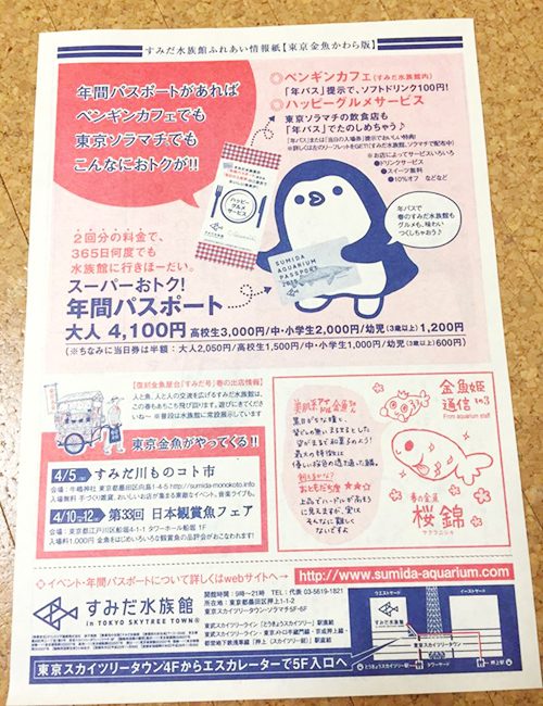 東京金魚かわら版 チラシ制作
