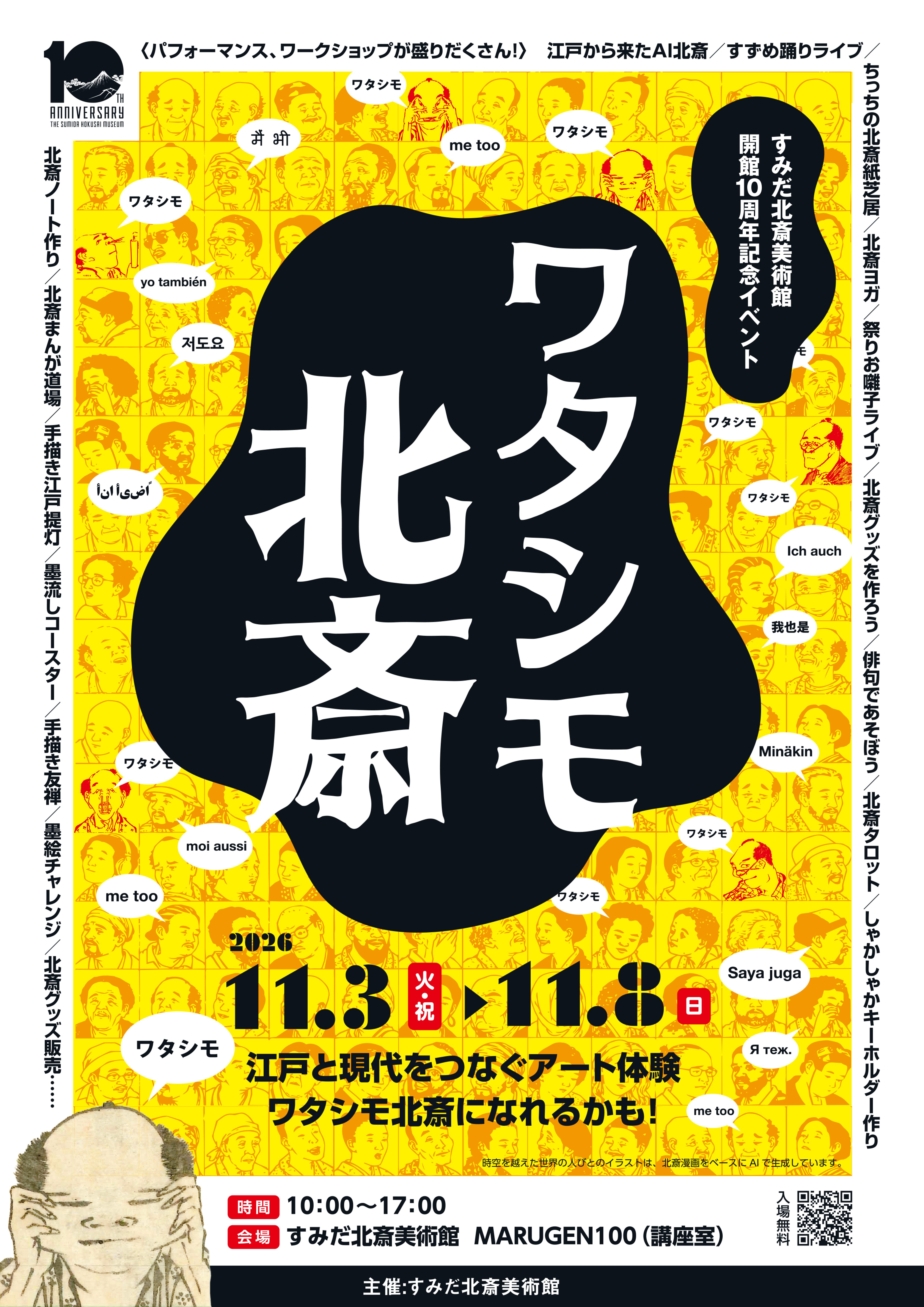 watashmo_hokusai_flyer